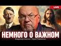 Совесть исчезла. Город исчезает. Школа исчезает. Владимир Никитин, Юрий Романенко