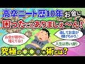 お金を手に入れる方法は無限にある!高卒ニートが10年続ける秘密の錬金術とは?【潜在意識ゆっくり解説】