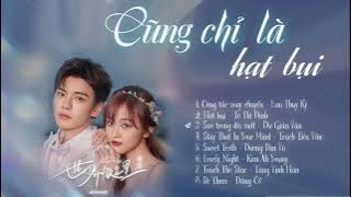 [Full-Playlist] Cũng Chỉ Là Hạt Bụi OST《世界微尘里 OST》 SWEET TEETH OST