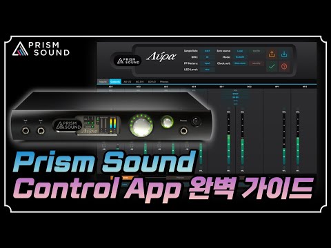 [Prism Sound] 프리즘사운드 Lyra-2를 이용한 Control App 사용 완벽 가이드! [Prism Sound Lyra-2]