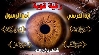 الرقية الشرعية | رقية شرعية قوية | لعلاج السحر و العين و الحسد بإذن الله -القارئ أيوب مصعب