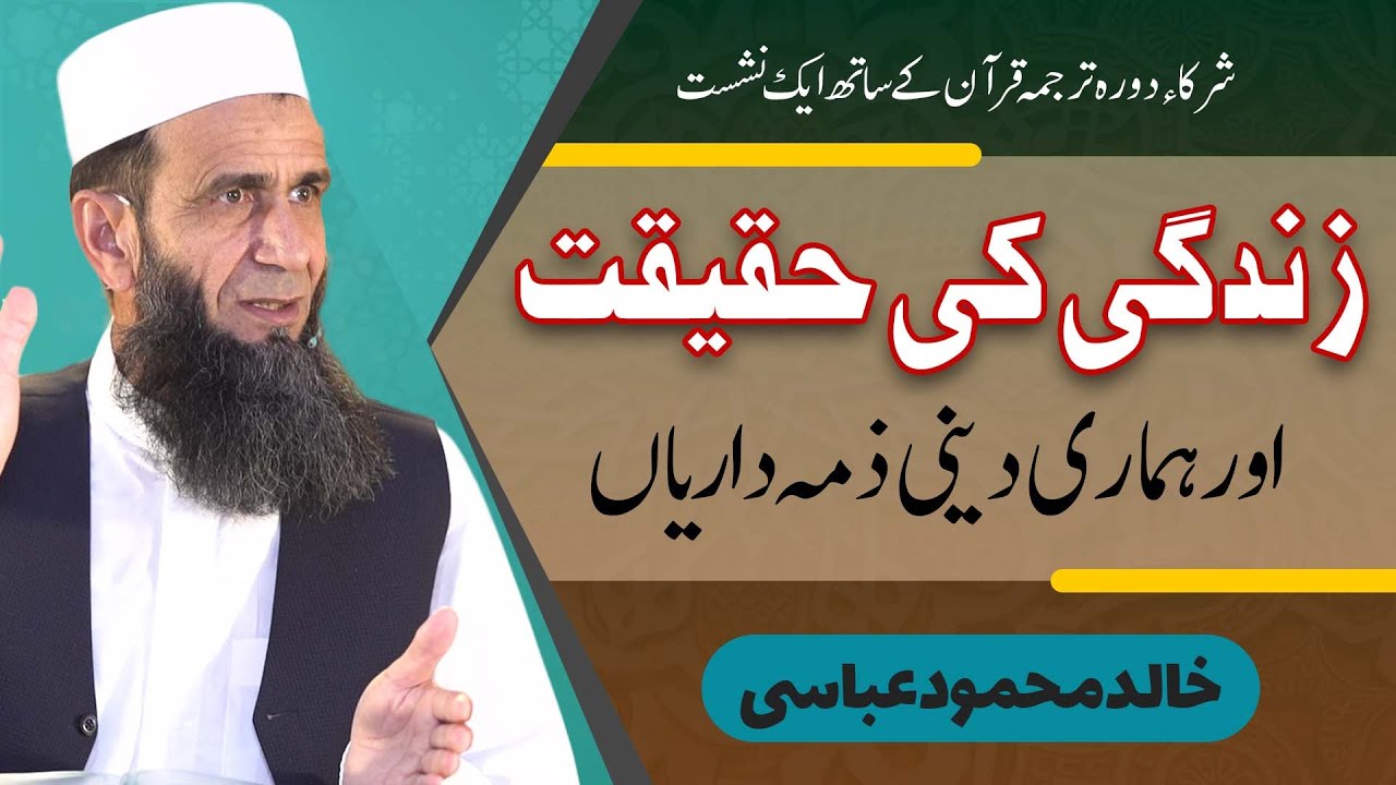 The Reality of Life & Our Religious Responsibilities | Khalid Mehmood Abbasi