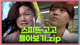 월요스트리밍 : 스피드 고고.zip [#코미디쇼 희희낙락] | KBS 방송