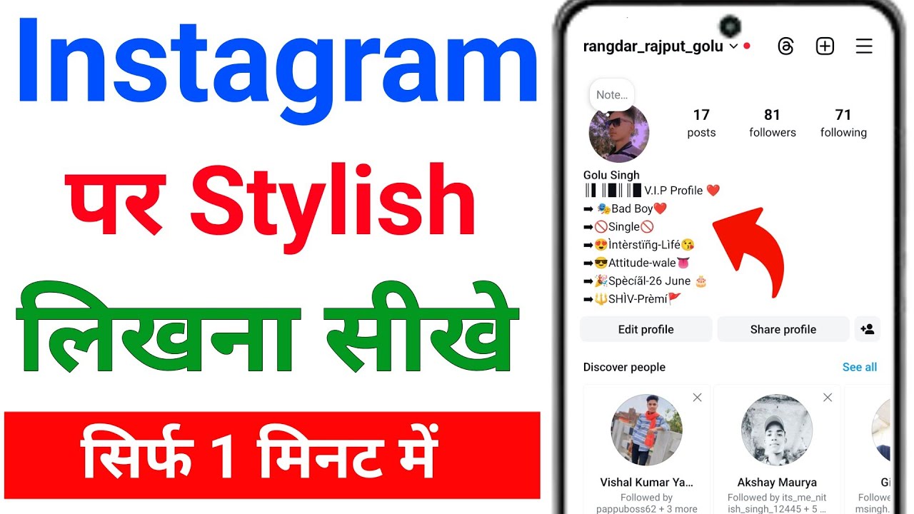 Instagram stylish bio kaise likhe | instagram bio kaise likhe 2025