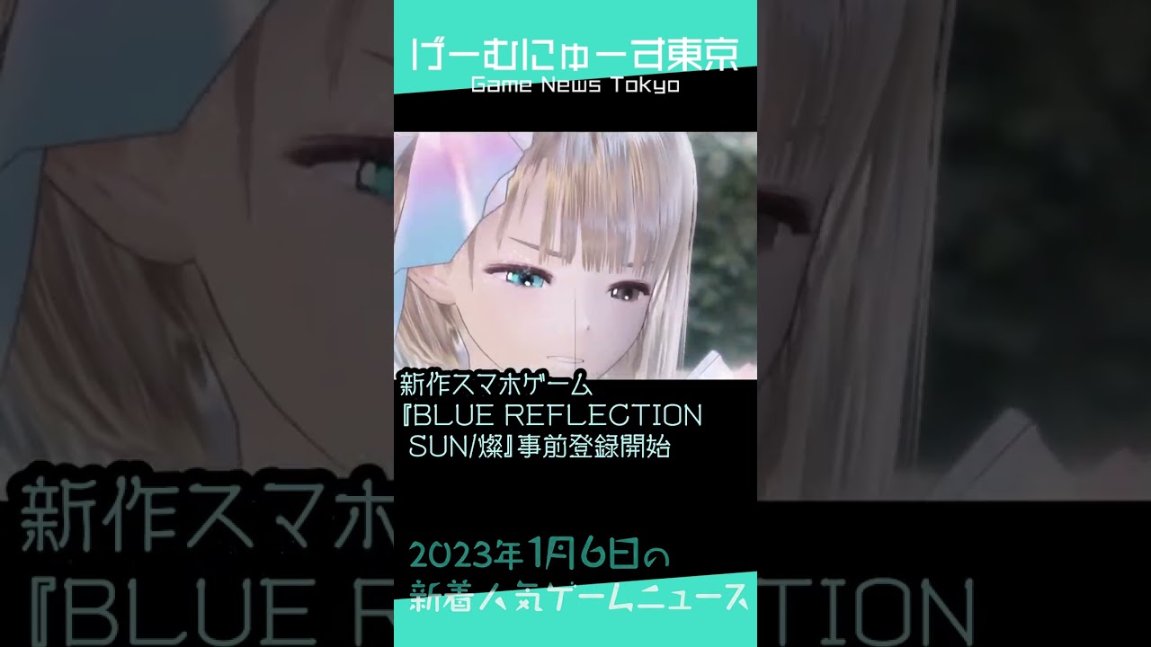 【Epic無料2本,新作スマホゲーム2本,無料短編小説など】2023年1月6日の人気ゲーム情報 by げーむにゅーす東京 #Shorts