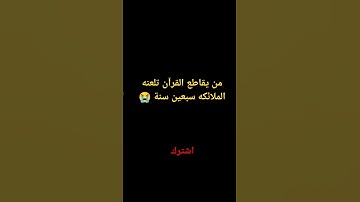 لا تقاطع القرآن الكريم