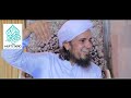 Hazrat Ayyub (AS) Ka Sabar | Mufti Tariq Masood Mp3 Song