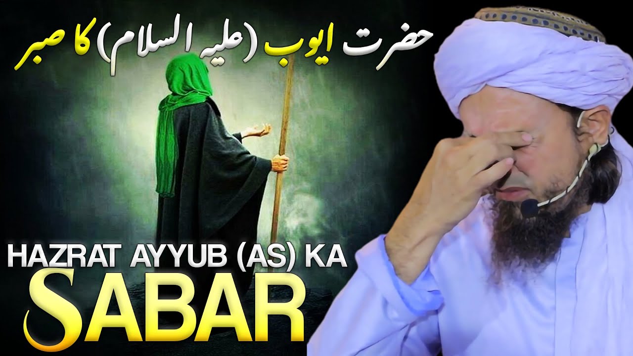 Hazrat Ayyub AS Ka Sabar  Mufti Tariq Masood