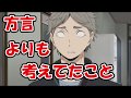 【ハイキュー!!ラジオ】入野さんがスガさんを演じるときに考えていた事!!【音声のみ】