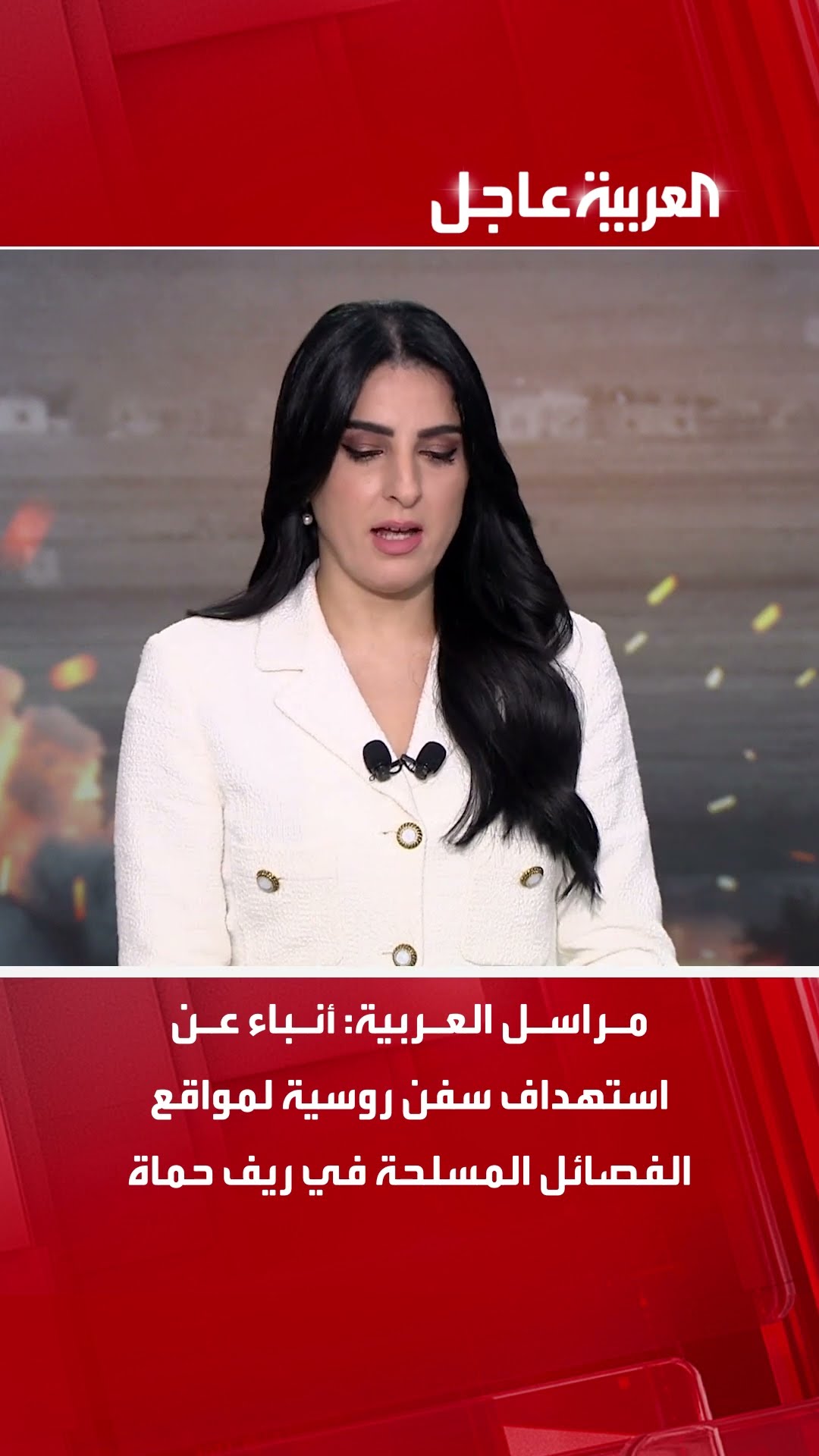أنباء عن استهداف سفن روسية لمواقع الفصائل المسلحة في ريف حماة بضربات قوية