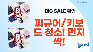 피규어/키보드 먼지 청소  스마트 스위치 설치 후기 + 염색, 두더지 퇴치까지!