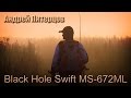 Отводной поводок, Питерцов Андрей и Black Hole Swift  на Москва-реке