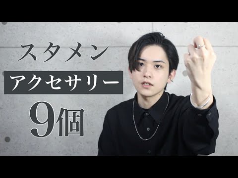 【アクセサリー紹介】22歳美容師、春夏スタメンアクセ9つ紹介【リング・ネックレス・イヤーカフ・バングル】
