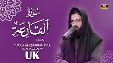 سورة القارعة كاملة بصوت عبيدة موفق Surah-Al-Qareaah-chapter with voice Obaida Muafaq 4K