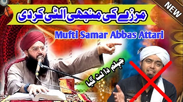 Mufti Samar Abbas Reply To Engineer Muhammad Ali Mirza 2023|Babe Tey She Koi Ni|Viral Clip
