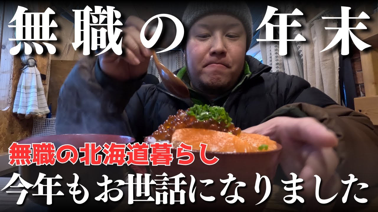 今年もお世話になりました【無職の年末】