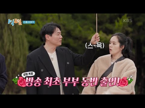 [예고] 정훈이 형 알나리깔나리~ 아내 한가인과 동반 출연❤️ [1박 2일 시즌4] [1박 2일 시즌4/Two Days and One Night 4] | KBS 220327