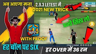 Wcc2 Six Trick 2.9.3 2021🔥 | Wcc2 Hard Hitting Trick |36 Run In Every Over | Wcc2 Six On Every Ball screenshot 1