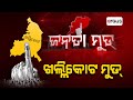 Janata mood live         khallikote news  20 feb 2024  argus news