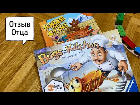 Детские настольные игры (на 5, 6 лет) Ravensburger Кукарача (Bugs in the Kitchen) и Киця на стіні