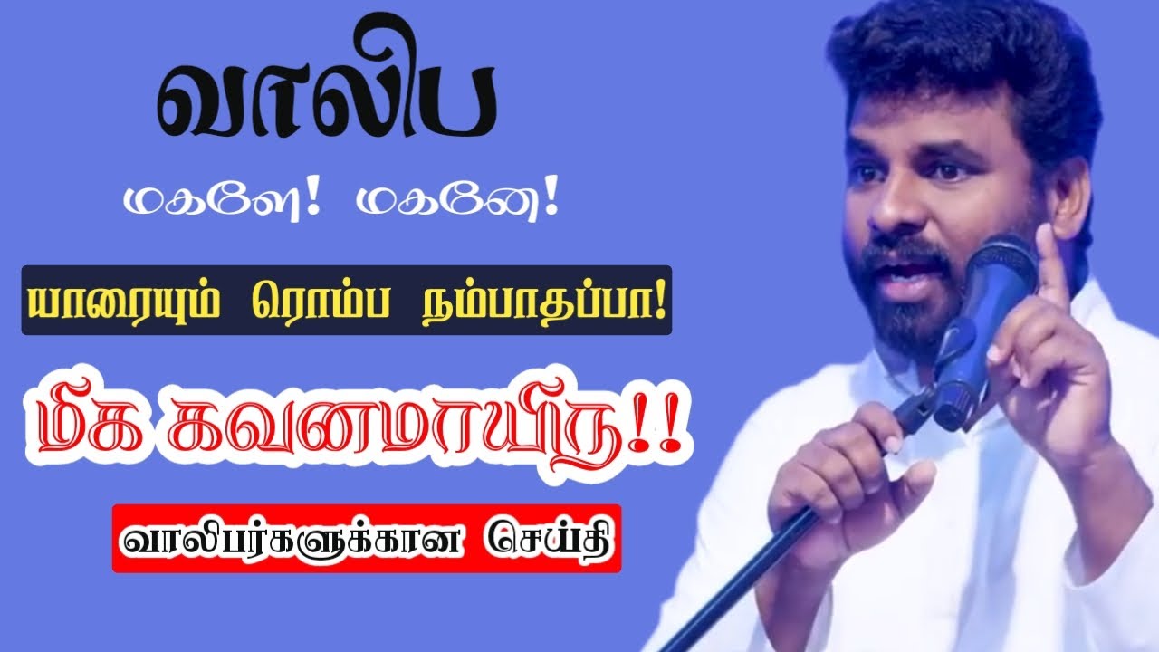     Pastor Benz  Tamil Christian Message For Youth