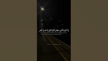 إِلَّا تَنصُرُوهُ فَقَدْ نَصَرَهُ ٱللَّهُ | محمد صديق المنشاوي | سورة التوبة