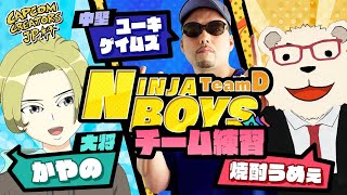 【スト6】🐻‍❄️CCJP杯 チームD『NINJA BOYS』 漢たちの練習配信