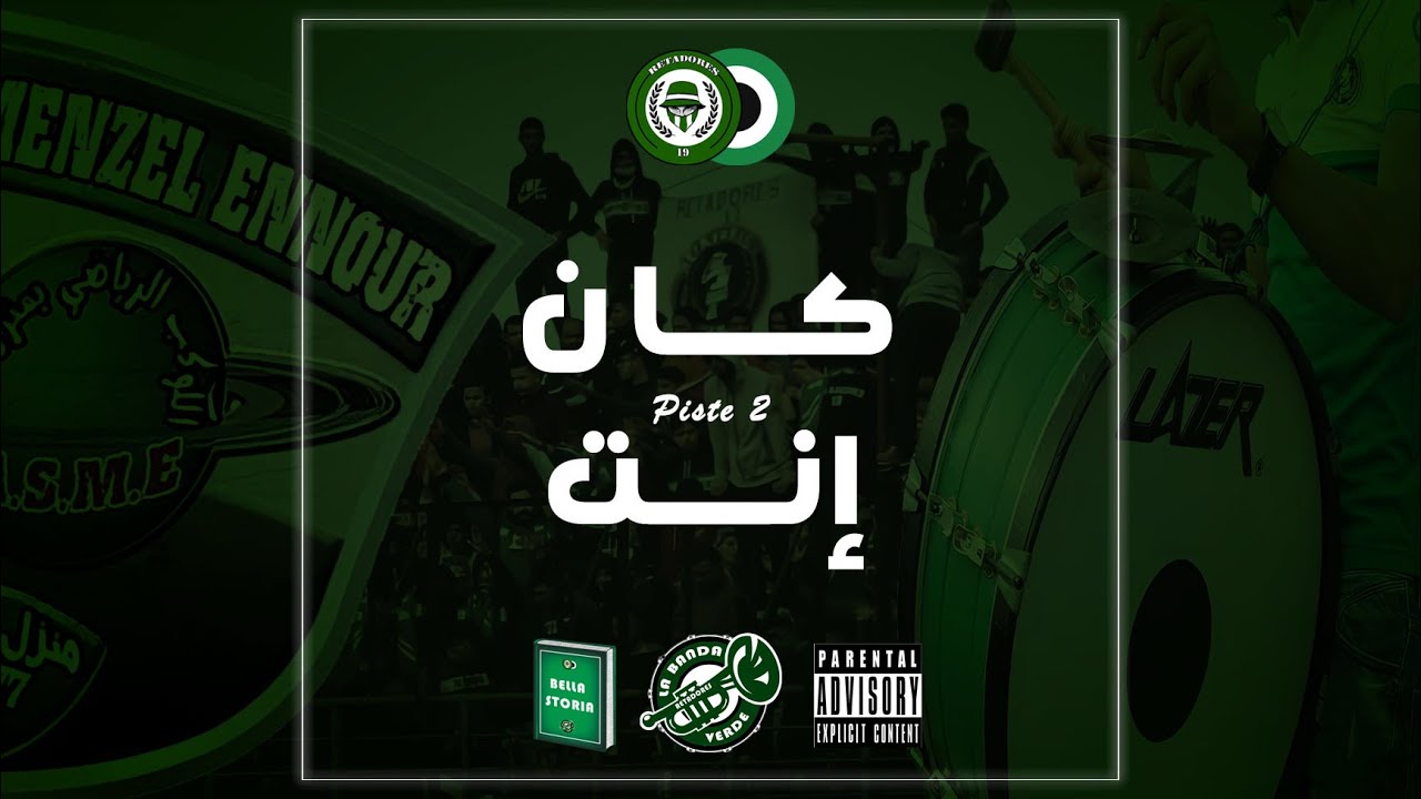 ULTRAS RETADORES - Ken Enti | كـان إنـت