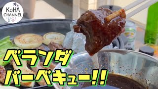 【AnKoHAのベランダBBQ。休日Vlog】セクマイカップル