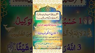 مشکل پریشانی میں پڑھنے کی دعا #duaforsuccess #wazifaformoney #daroodsharif