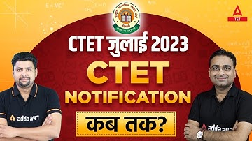 CTET 2023 NOTIFICATION | CTET JULY 2023 NOTIFICATION कब तक CDP By Ashish Sir