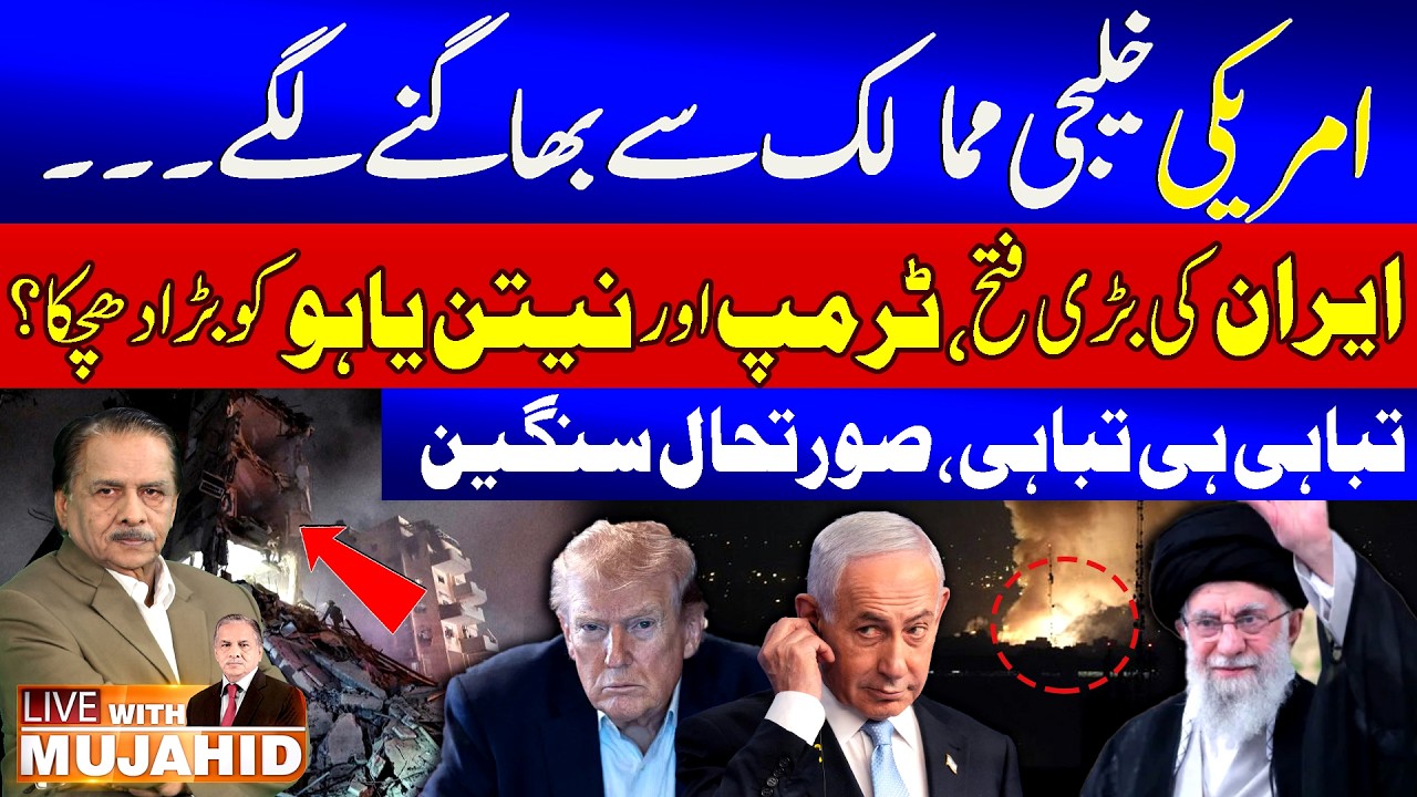 Iran Big Victory Against US Israel | US Started Fleeing From Gulf Countries | Middle East Crisis