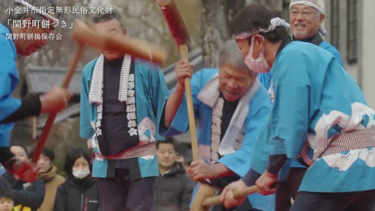 2025年始 「関野町餅つき」 - YouTube