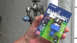 水道蛇口：散水コネクタの交換修理。3回目で成功しました。