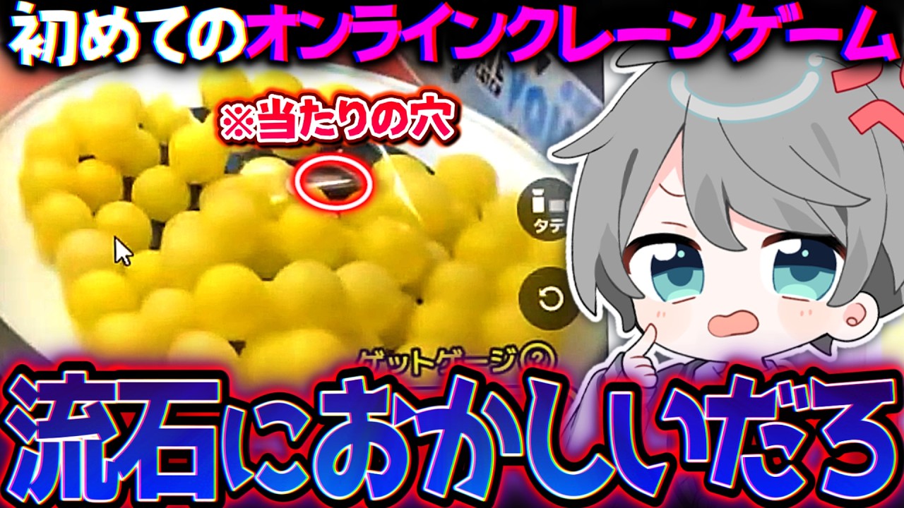 【ガチギレ】初めてオンクレやったら理不尽すぎてクレーム案件にwwwwww【なろ屋/めろぱか/MEROPRO】