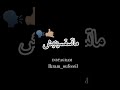 متبدلناش وطيحا متخلعناش ماتسقسينش علاش شاشة سوداء