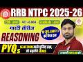 RRB NTPC REASONING PYQS CLASSES 2026 | RAILWAY NTPC REASONING PYQS | RRB NTPC REASONING CLASS