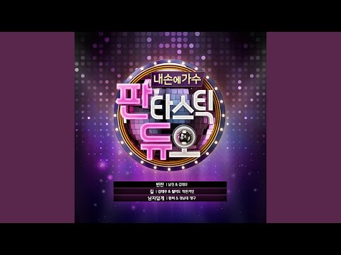 남자답게