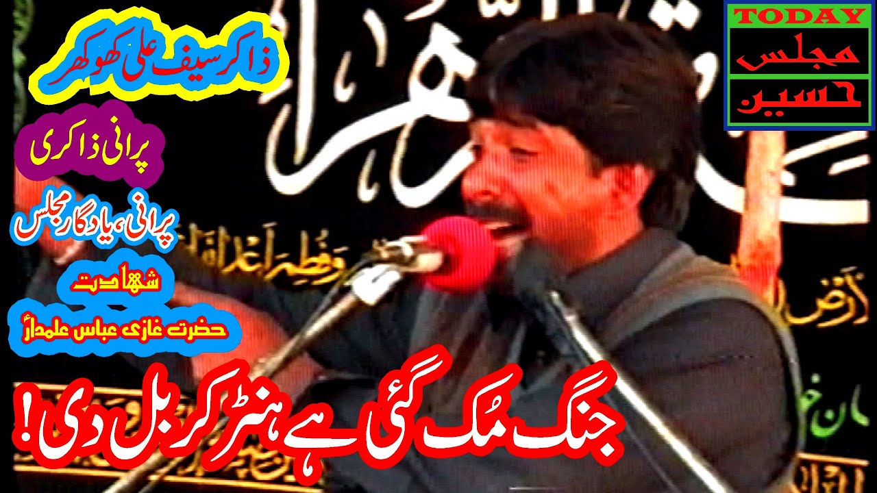 Zakir Saif Ali Khokhar | Masaib Hazrat Abbas Alamdar AS | Shabeeh Alam | Noorpur Thal | Old Video |