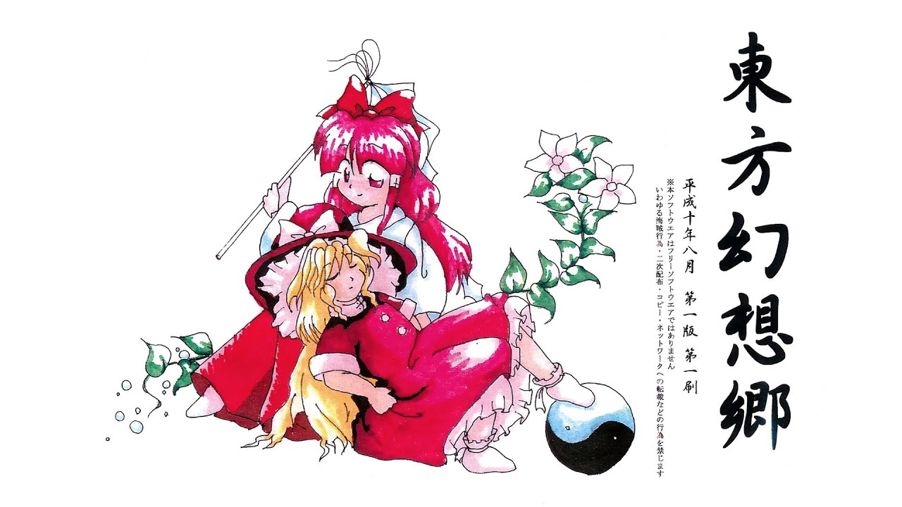 Bad Apple!! (Original Version) - Touhou 4: Lotus Land Story