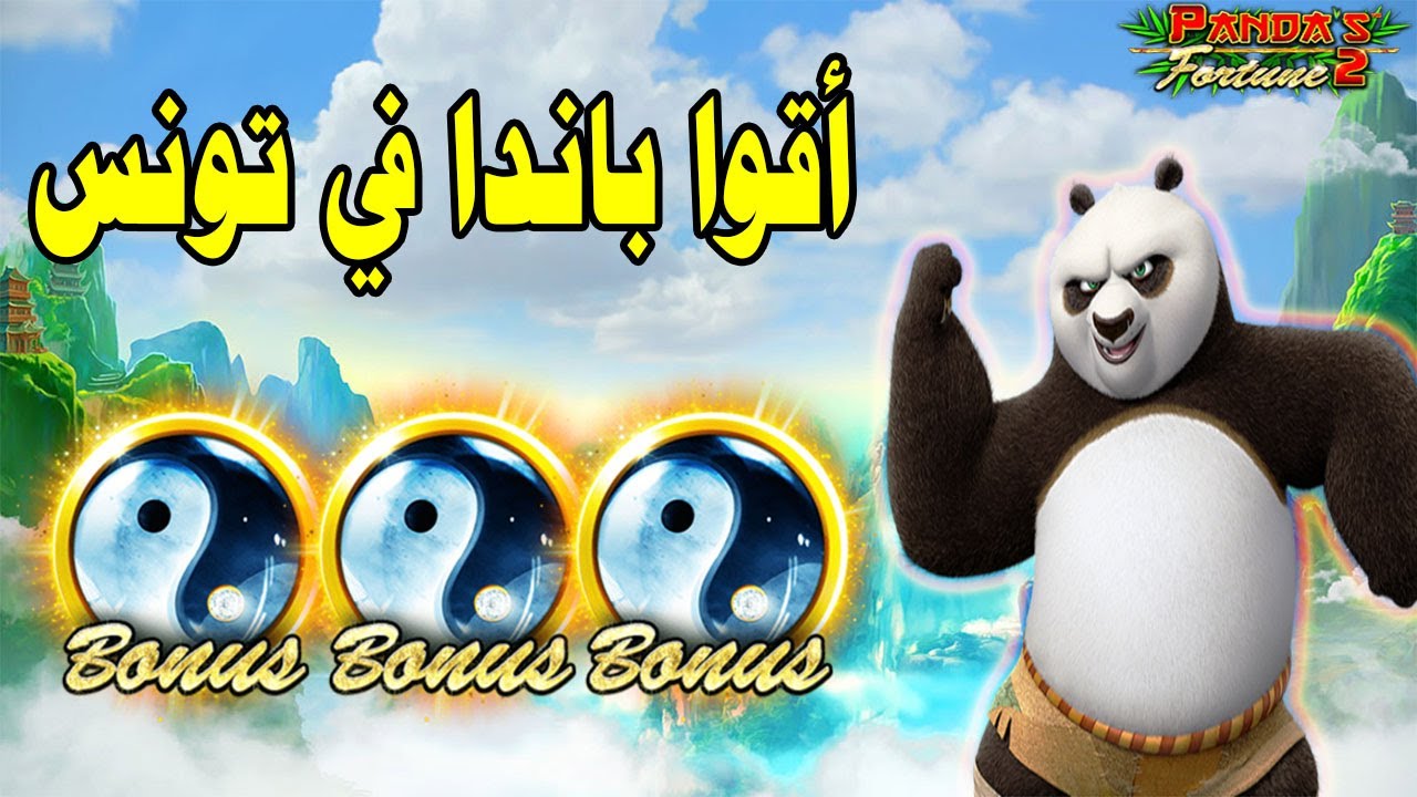 PANDA FORTUNE 2 MEGAWIN 🐼 الباندا فرح بينا
