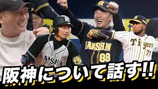 【矢野ガッツ‼︎】阪神タイガースについて話すよ！