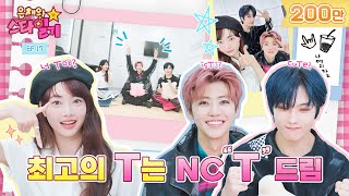 Let's talk about ISTJ together (feat. F&F‍♀) | eunchae's stardiary EP17 | NCT DREAM