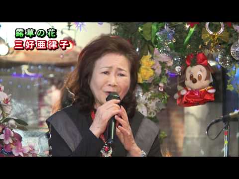露草の花・三好亜律子