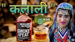 Kalali || Rajasthani Song 2022
