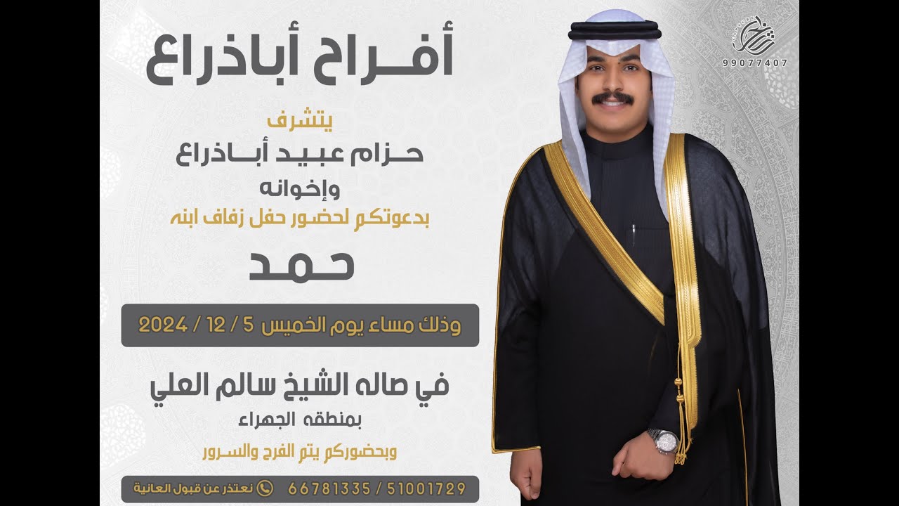 أفراح أباذراع حفل زفاف حمد حزام عبيد أباذراع