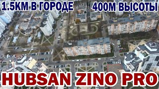 hubsan zino pro 1.5 км и 400м в высоту