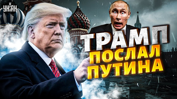 Только что! Трамп грубо послал Путина: "Владимир, разбирайся с Россией". В Кремле опешили