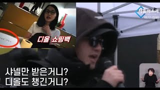 &quot;디올만 받은 거니? 얼마나 받은 거니?&qu…