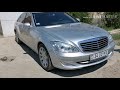 Авто из Армении, Mercedes S550, пробег 73000км,2006г, 15300$